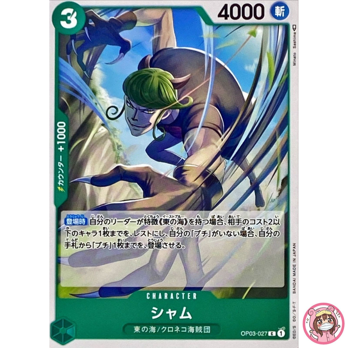 Sham OP03-027 C Mighty Enemies - ONE PIECE Card Game Japanese