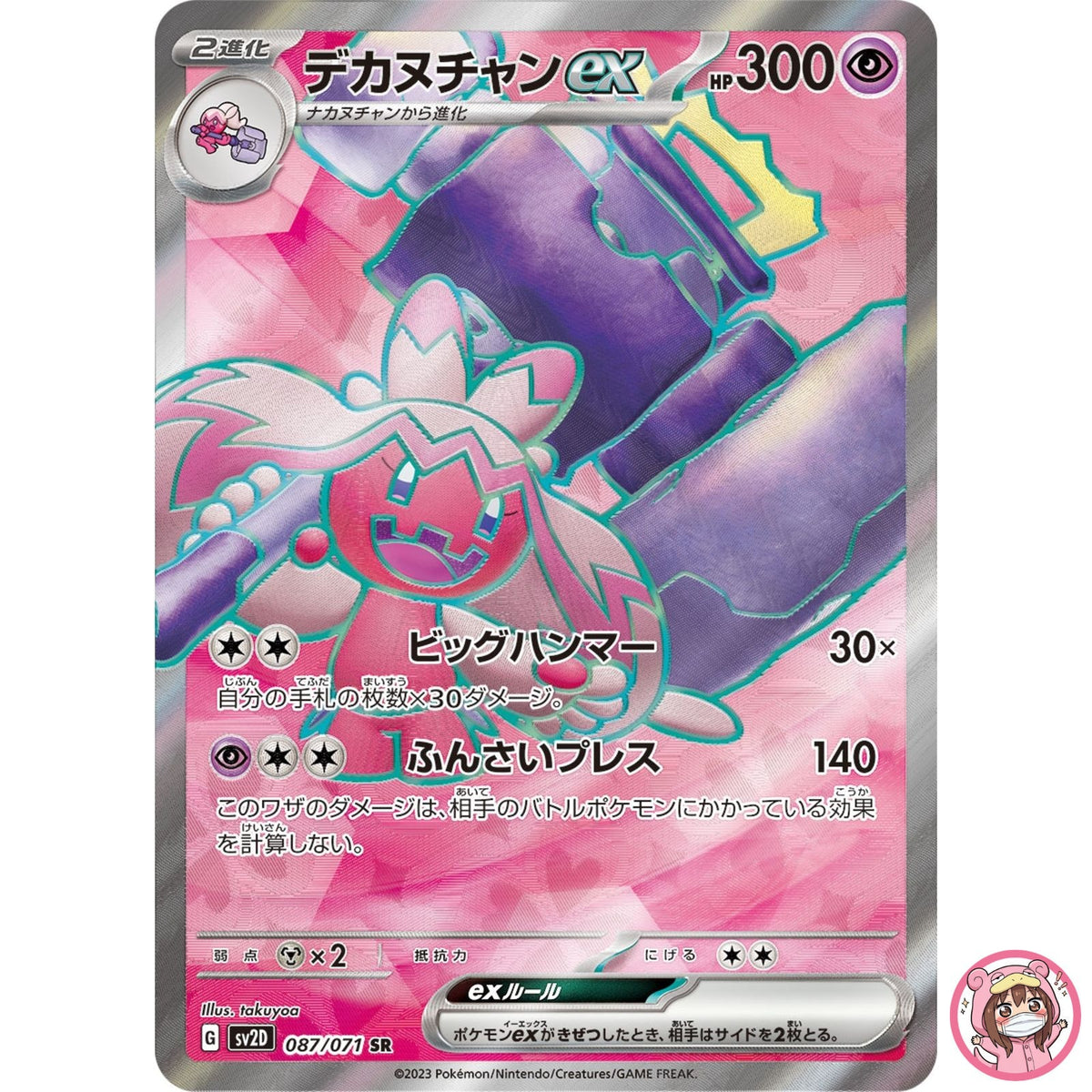 Tinkaton ex SR 087/071 SV2D Clay Burst - Pokemon Card Japanese Scarlet & Violet