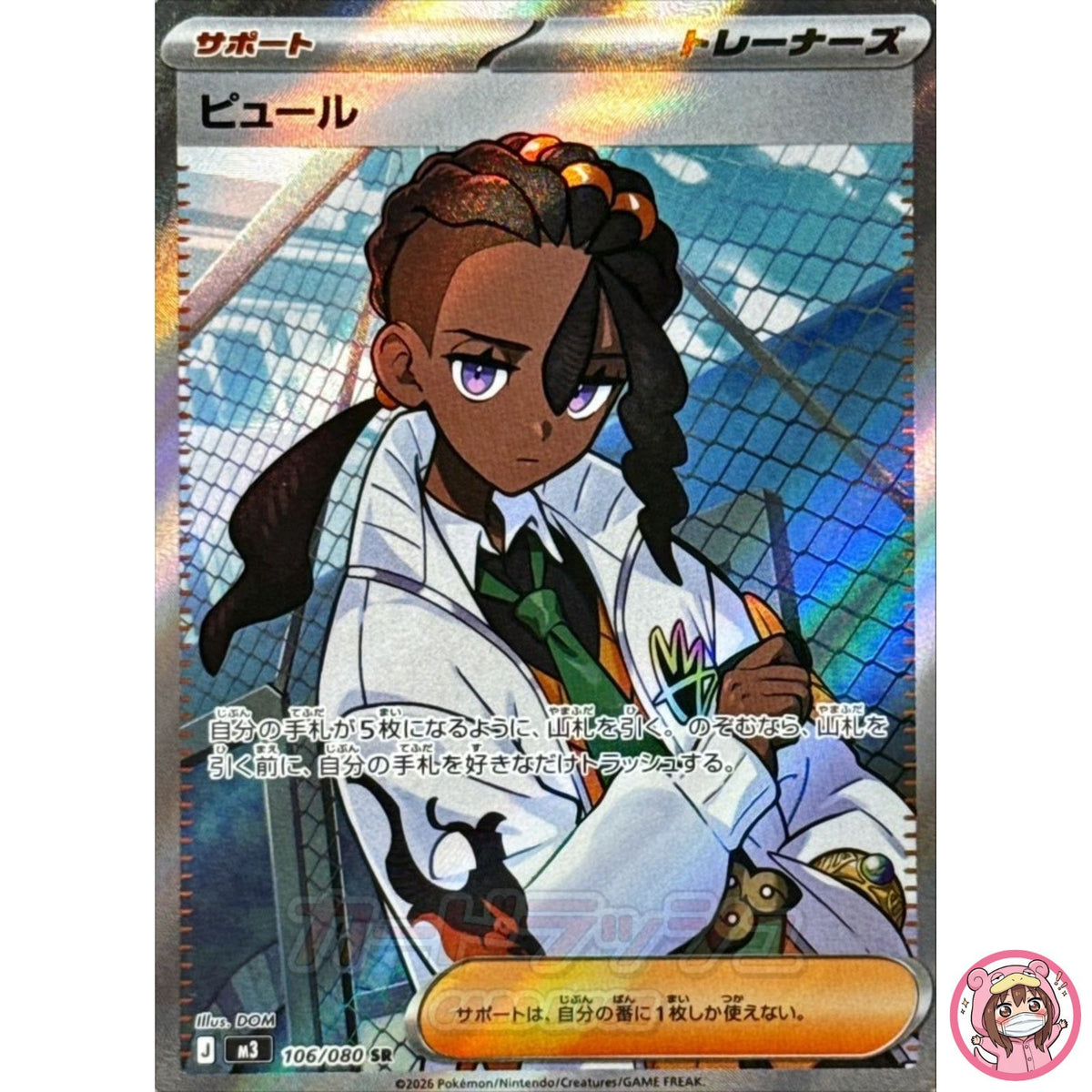 Naveen SR 106/080 M3 Nihil Zero - Pokemon Card Japanese MEGA