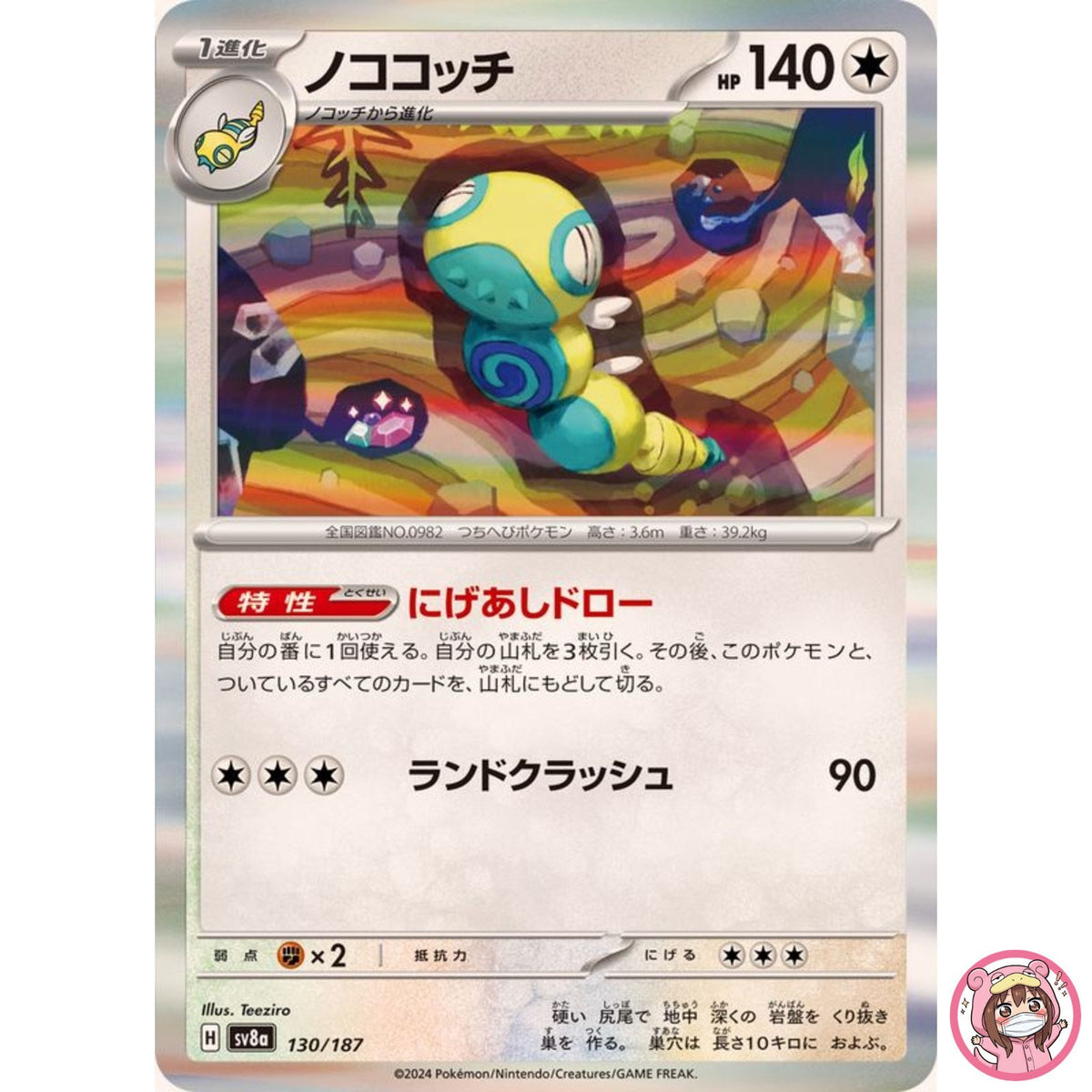 Dudunsparce - 130/187 SV8a Terastal Fest ex - Pokemon Card Japanese