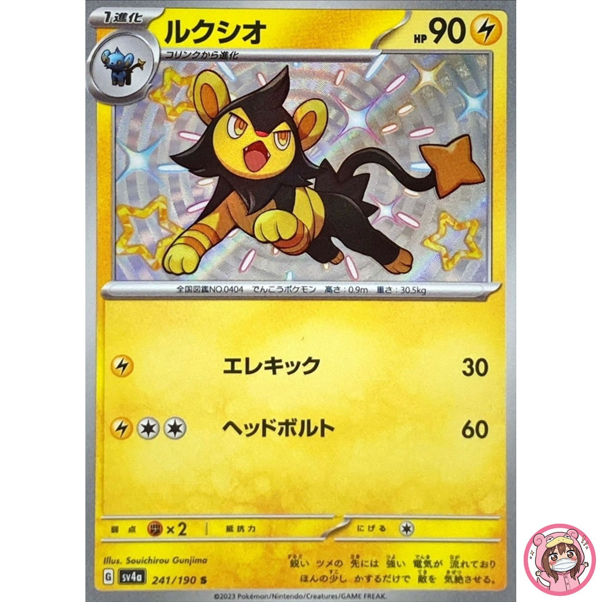 Shiny Luxio S 241/190 SV4a Shiny Treasure ex - Pokemon Card Japanese