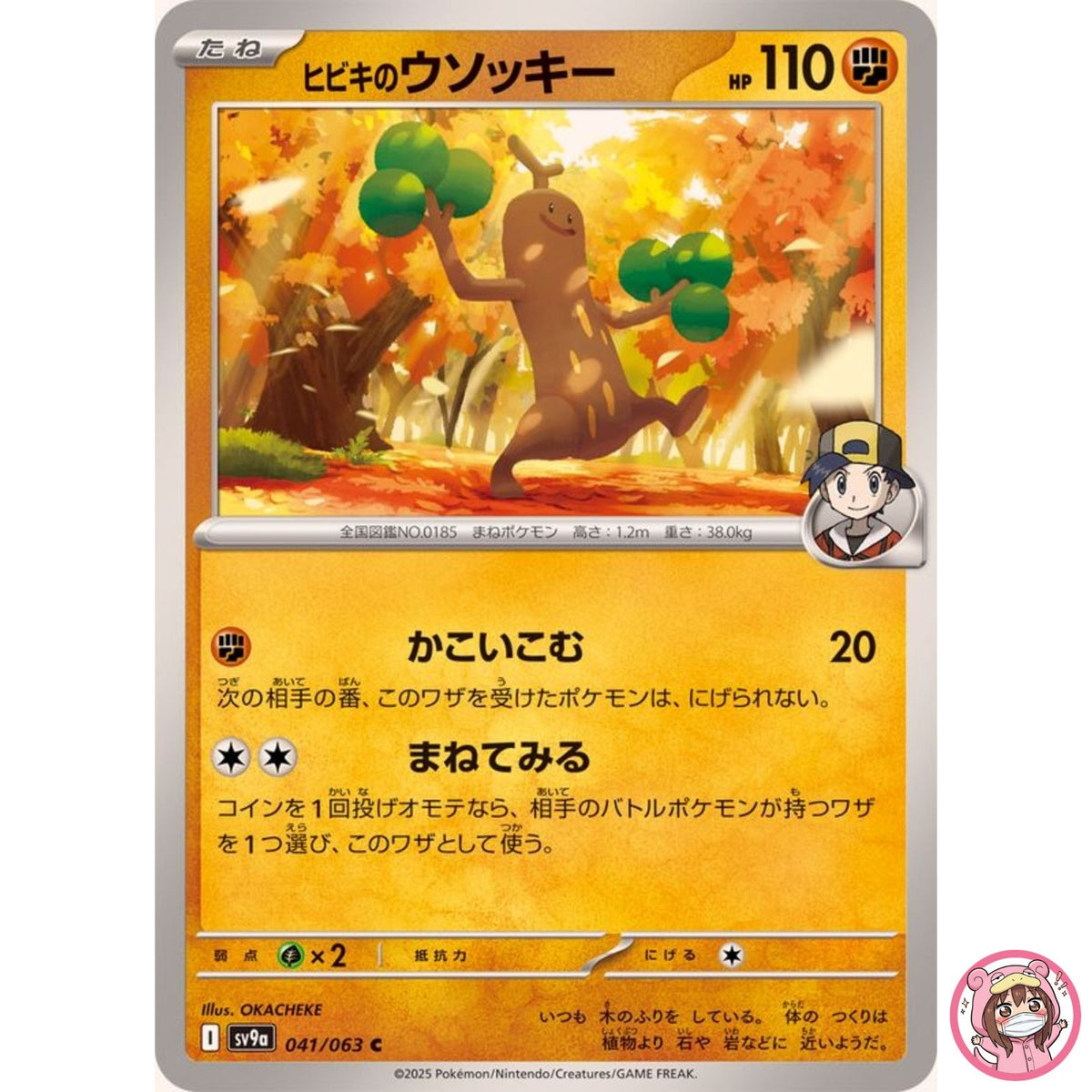 Ethan's Sudowoodo U 041/063 SV9a Heat Wave Arena - Pokemon Card Japanese