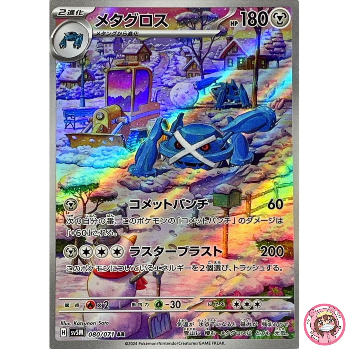 Metagross AR 080/071 SV5M Cyber Judge - Pokemon Card Japanese Scarlet & Violet