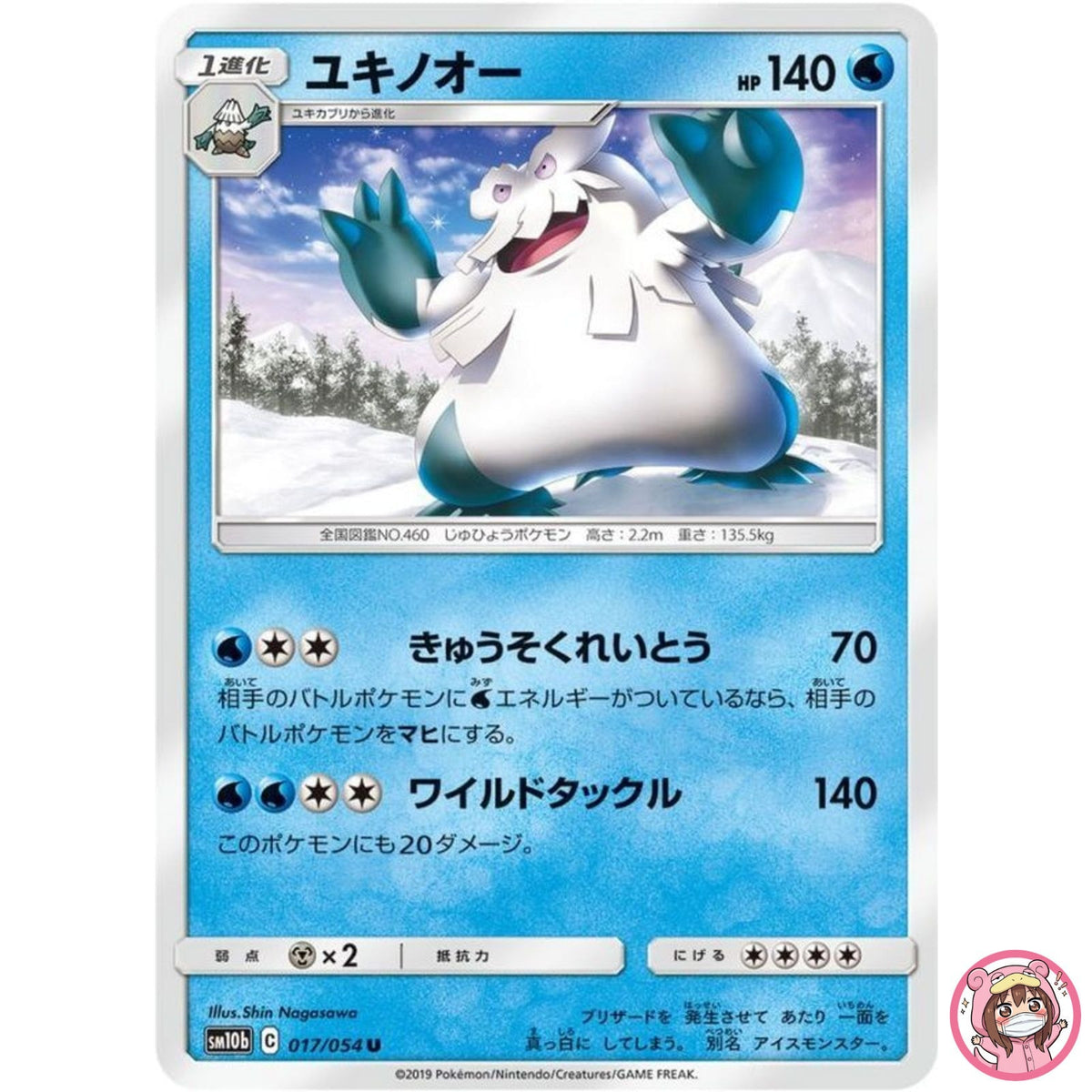 Abomasnow U 017/054 SM10b Sky Legend - Pokemon Card Japanese Sun & Moon