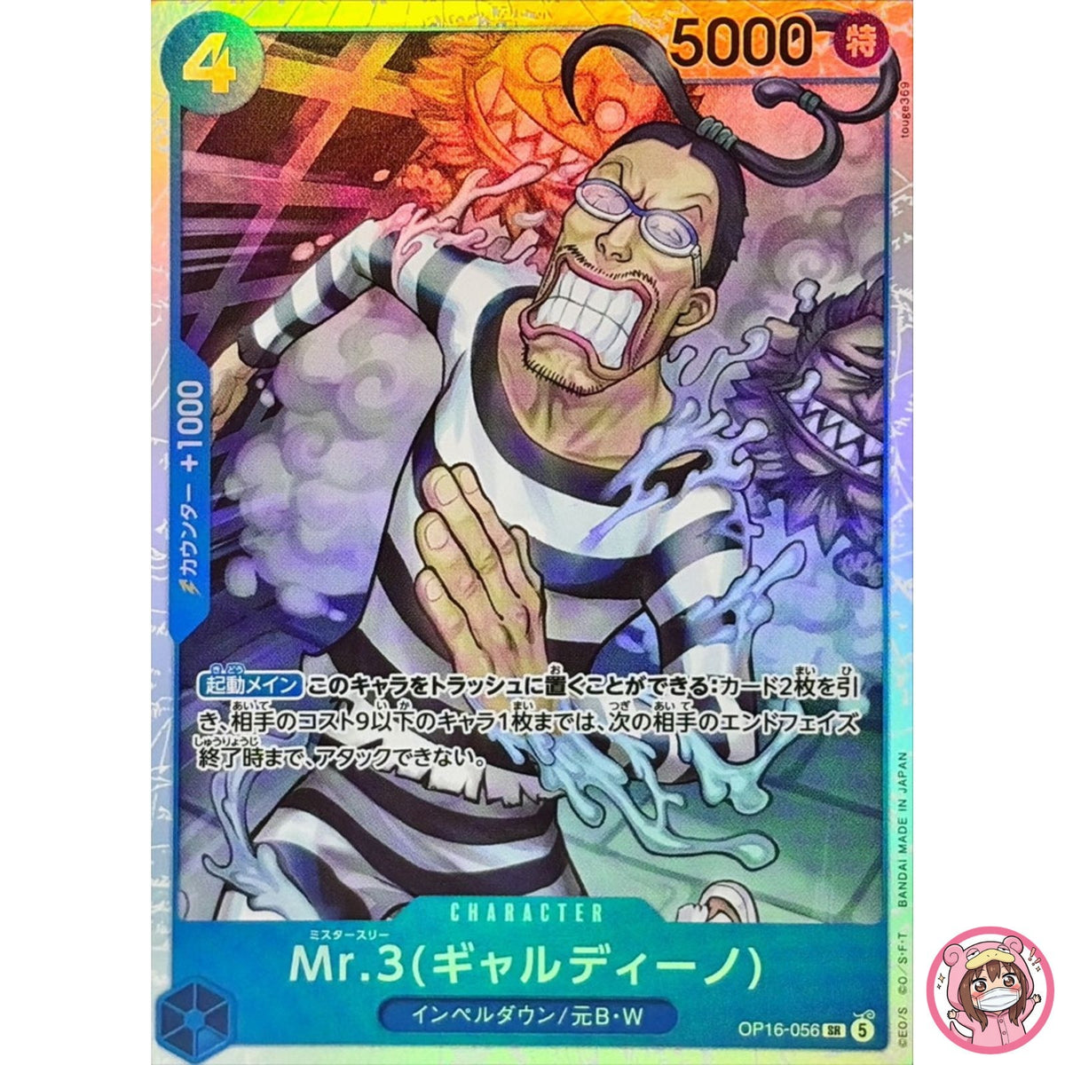 Mr.3(Galdino) OP16-056 SR The Time of Battle - ONE PIECE Card Game Japanese