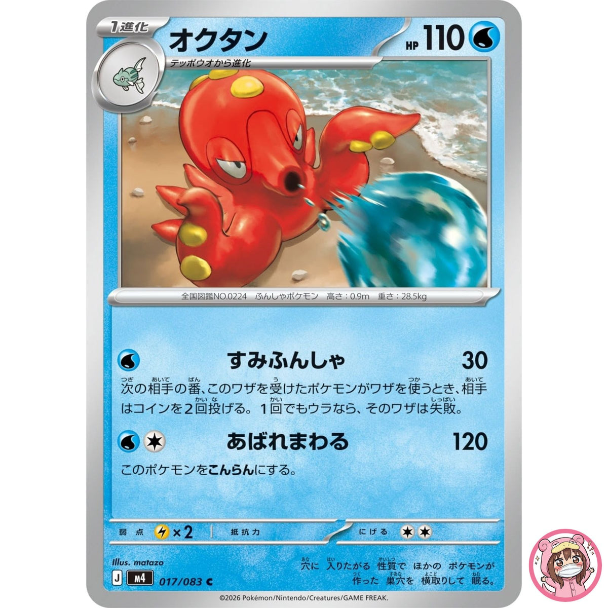 Octillery C 017/083 M4 Ninja Spinner - Pokemon Card Japanese MEGA