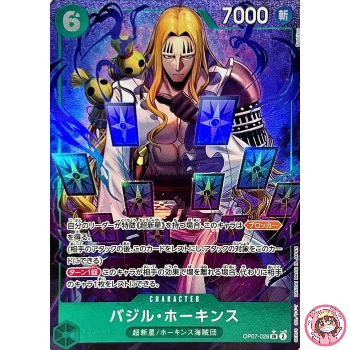 Basil Howkins (Alt Art) OP07-029 SR 500 Years in the Future - ONE PIECE Japanese