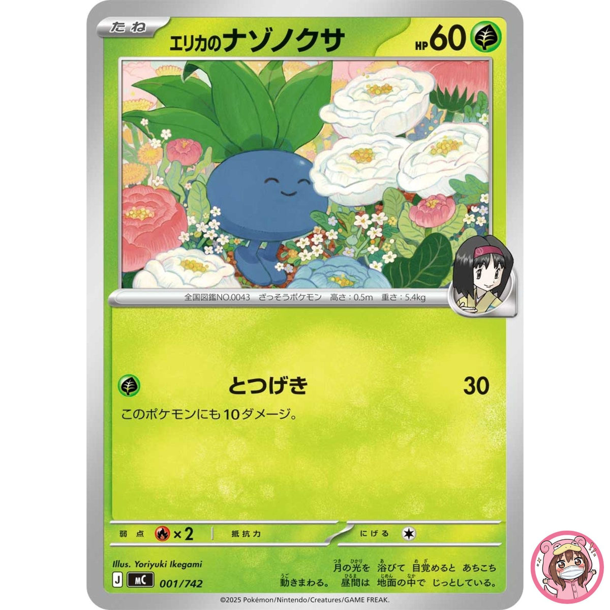 Erika's Oddish 001/742 MC Start Deck 100 Battle Collection Pokemon Card Japanese