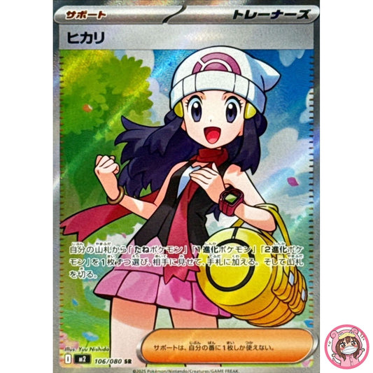 Dawn SR 106/080 M2 Inferno X - Pokemon Card Japanese MEGA