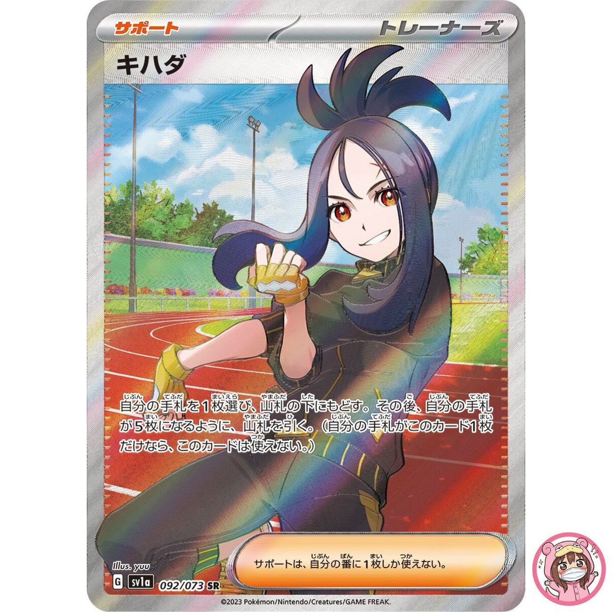 Dendra SR 092/073 SV1a Triplet Beat - Pokemon Card Japanese
