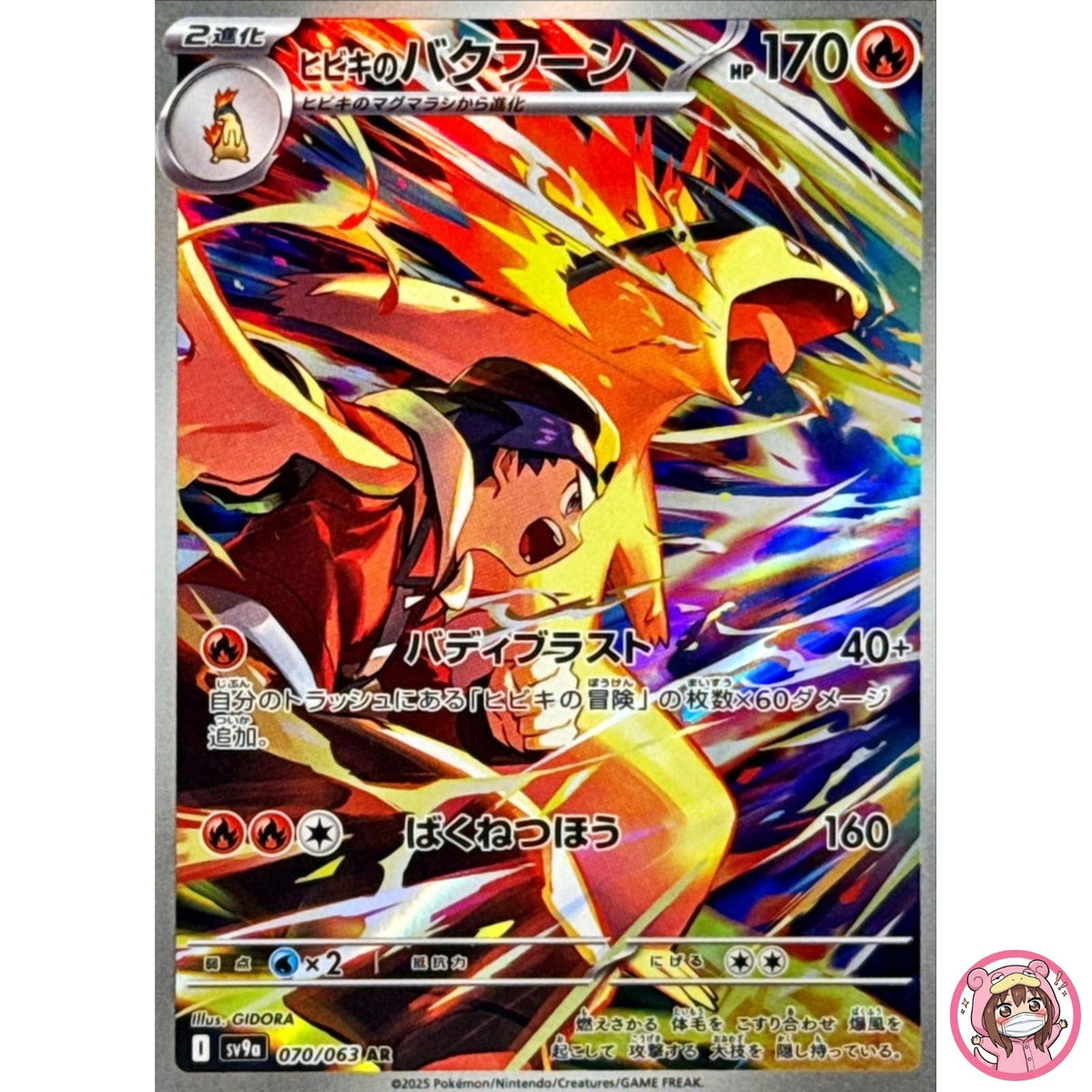 Ethan's Typhlosion AR 070/063 SV9a Heat Wave Arena - Pokemon Card Japanese