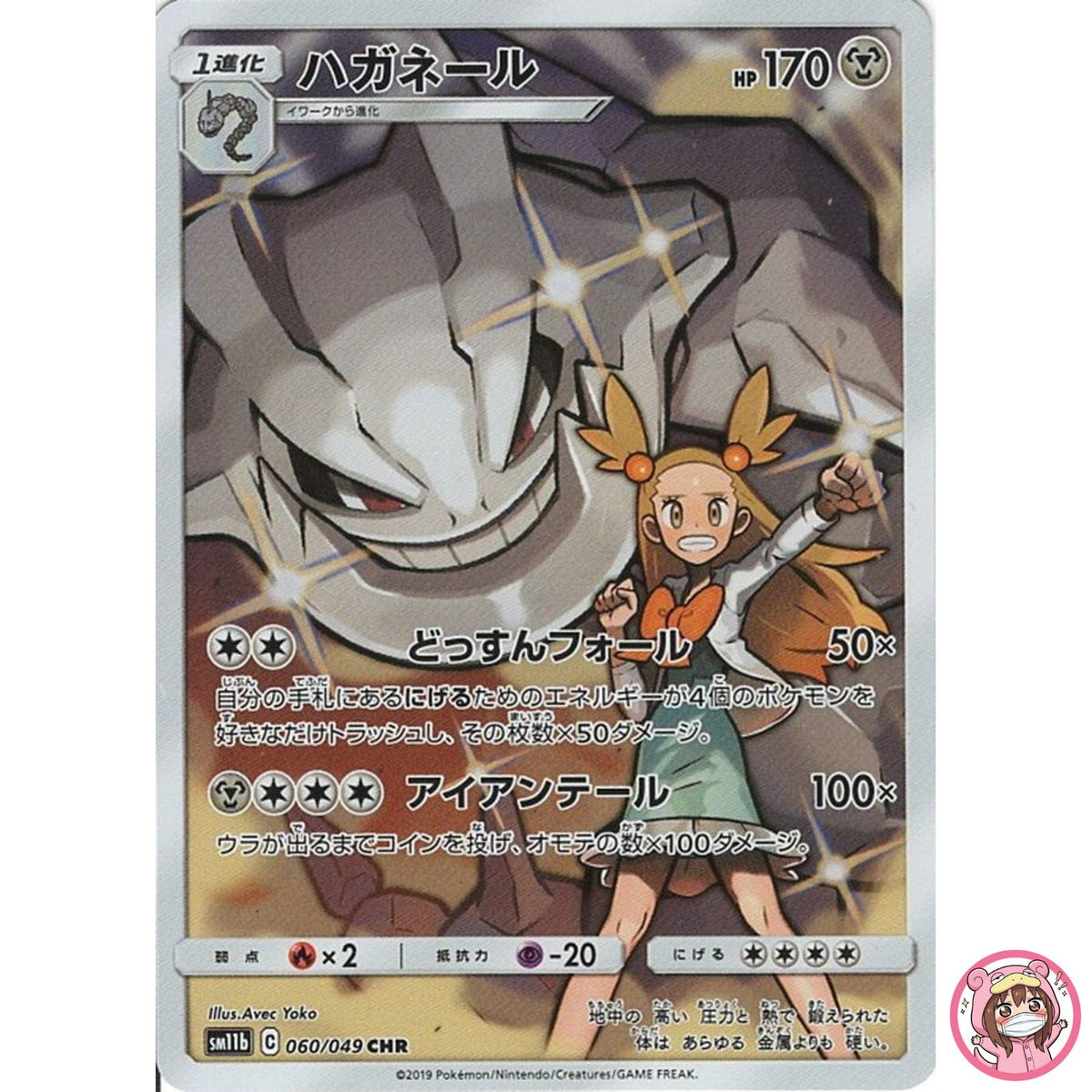Steelix CHR 060/049 SM11b Dream League - Pokemon Japanese Sun & Moon