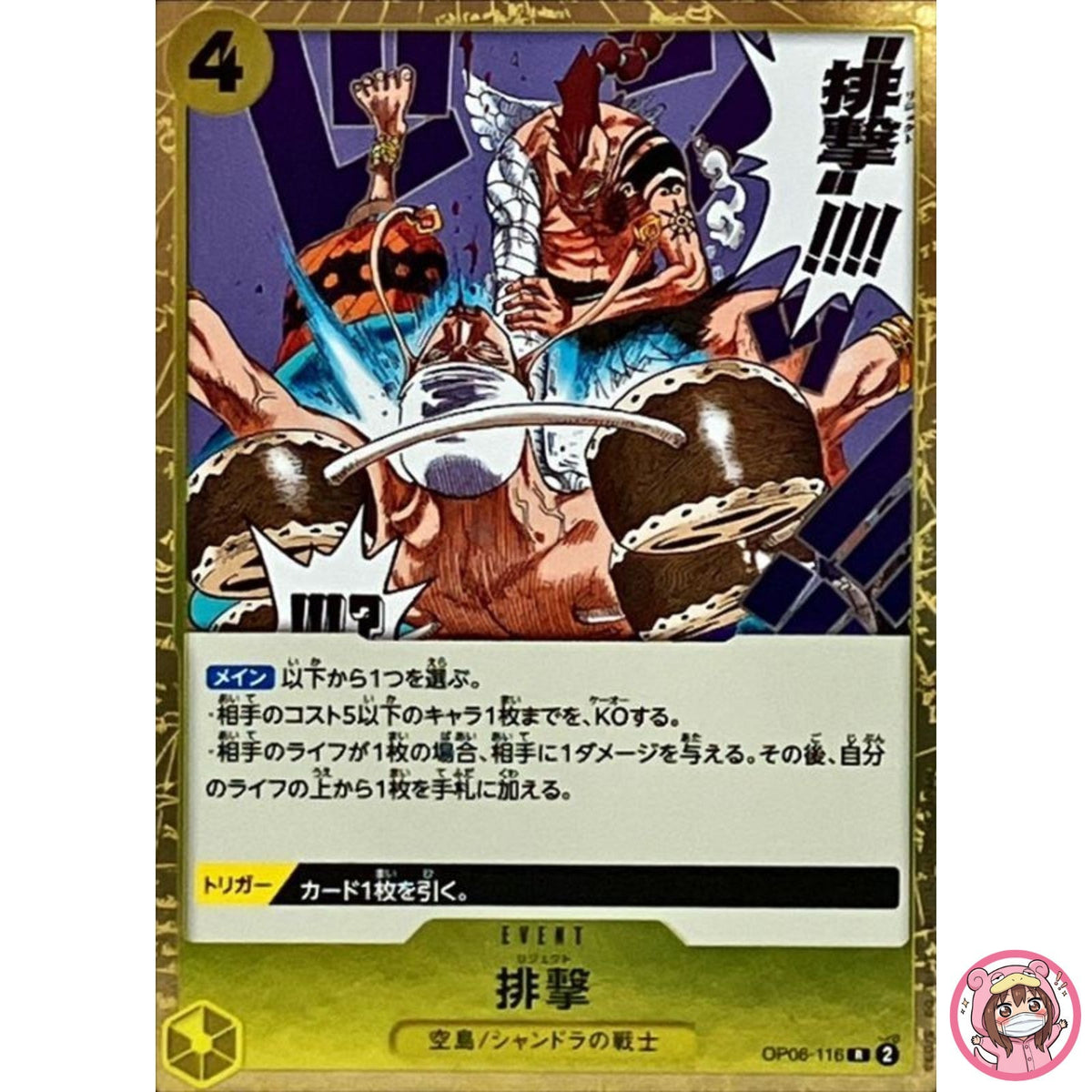 Reject OP06-116 R Wings of Captain - ONE PIECE Card Game Japanese