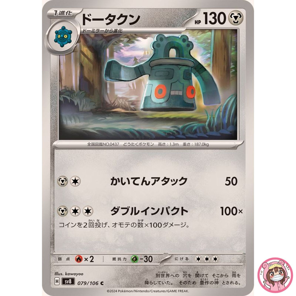 Bronzong C 079/106 SV8 Super Electric Breaker - Pokemon Card Japanese