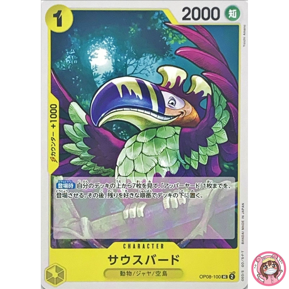 South Bird OP08-100 UC Two Legends - ONE PIECE Card Game Japanese
