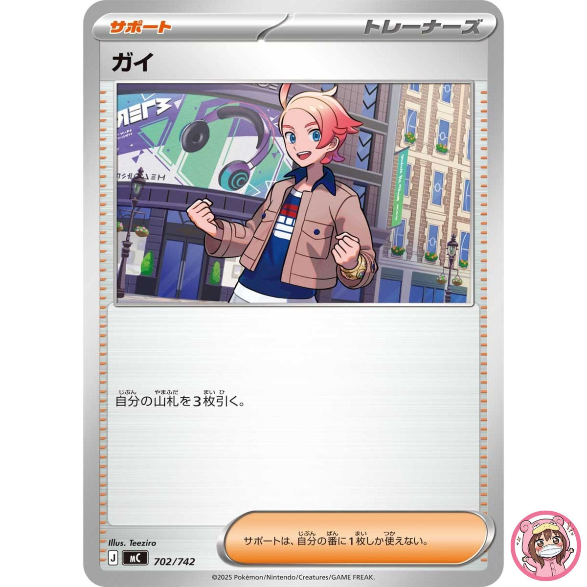 Urbain702/742 MC Start Deck 100 Battle Collection - Pokemon Card Japanese