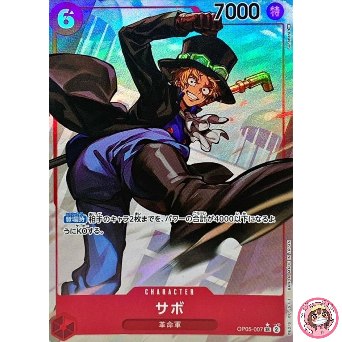 Sabo (Alt Art) OP05-007 SR Awakening of the New Era - ONE PIECE Card Game