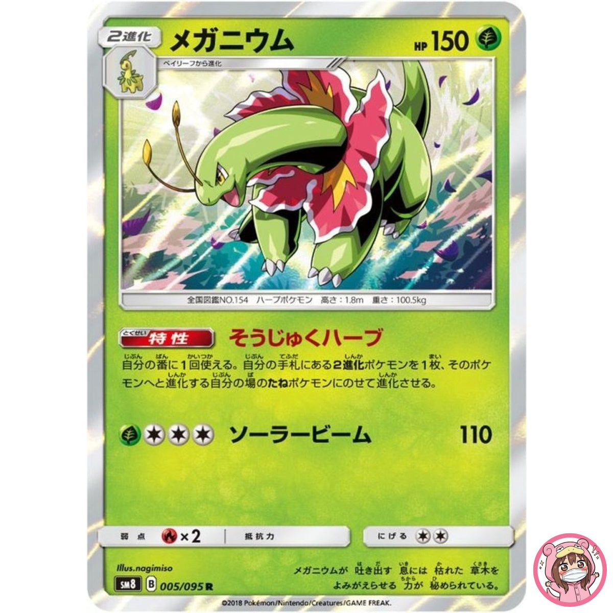 Meganium R 005/095 SM8 Super Burst Impact - Pokemon Card Japanese Sun & Moon