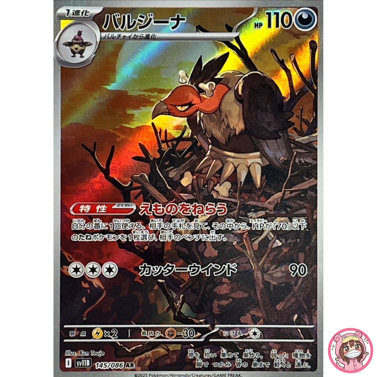 Mandibuzz AR 145/086 SV11B Black Bolt - Pokemon Card Japanese Scarlet & Violet