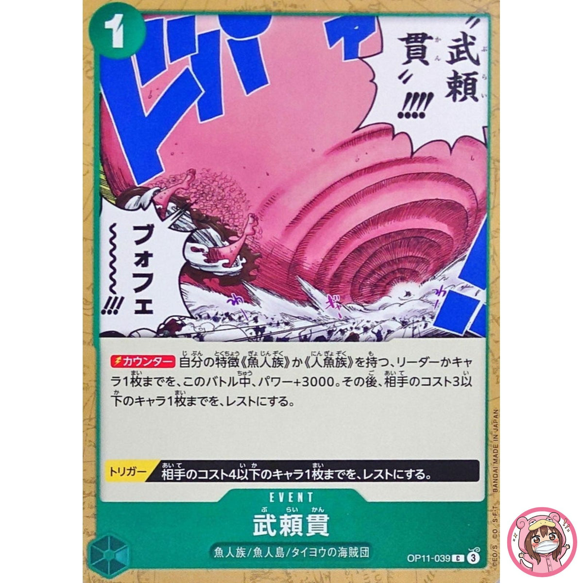 Vagabond Drill OP11-039 C A Fist of Divine Speed - ONE PIECE Card Game Japanese