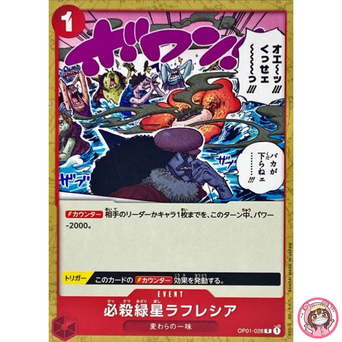Green Star Rafflesia OP01-028 C ROMANCE DAWN - ONE PIECE Card Game Japanese