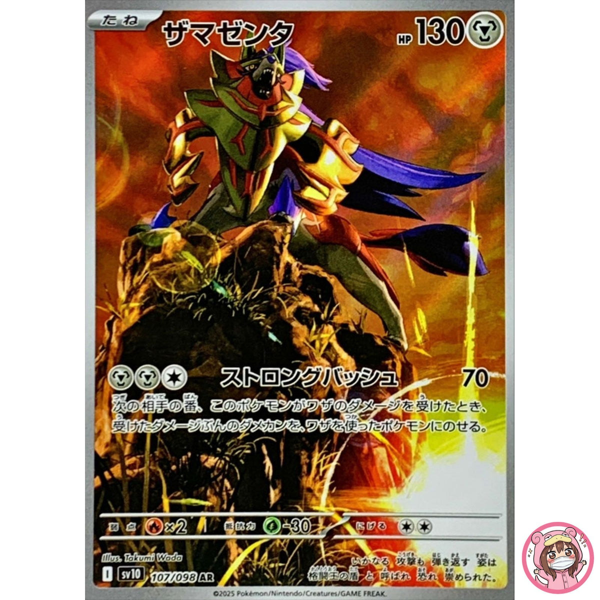 Zamazenta AR 107/098 SV10 Glory of Team Rocket - Pokemon Card Japanese