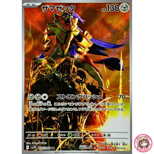 Zamazenta AR 107/098 SV10 Glory of Team Rocket - Pokemon Card Japanese