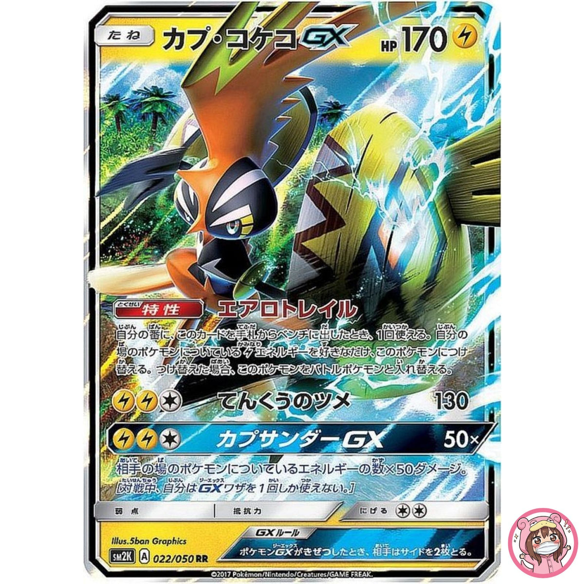 Tapu Koko GX RR 022/050 SM2K Islands Await You - Pokemon Card Japanese
