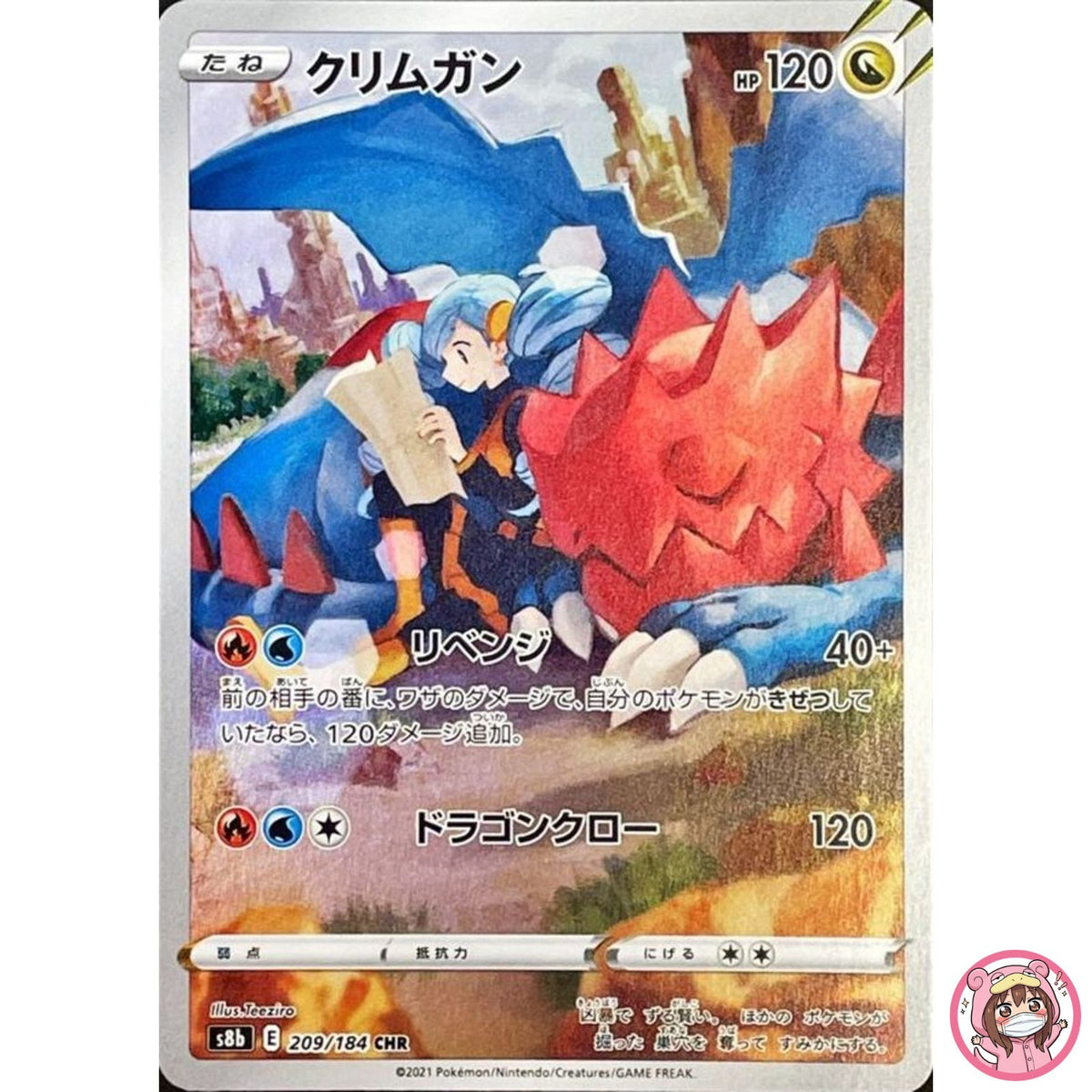 Druddigon CHR 209/184 S8b VMAX Climax - Pokemon Card Japanese
