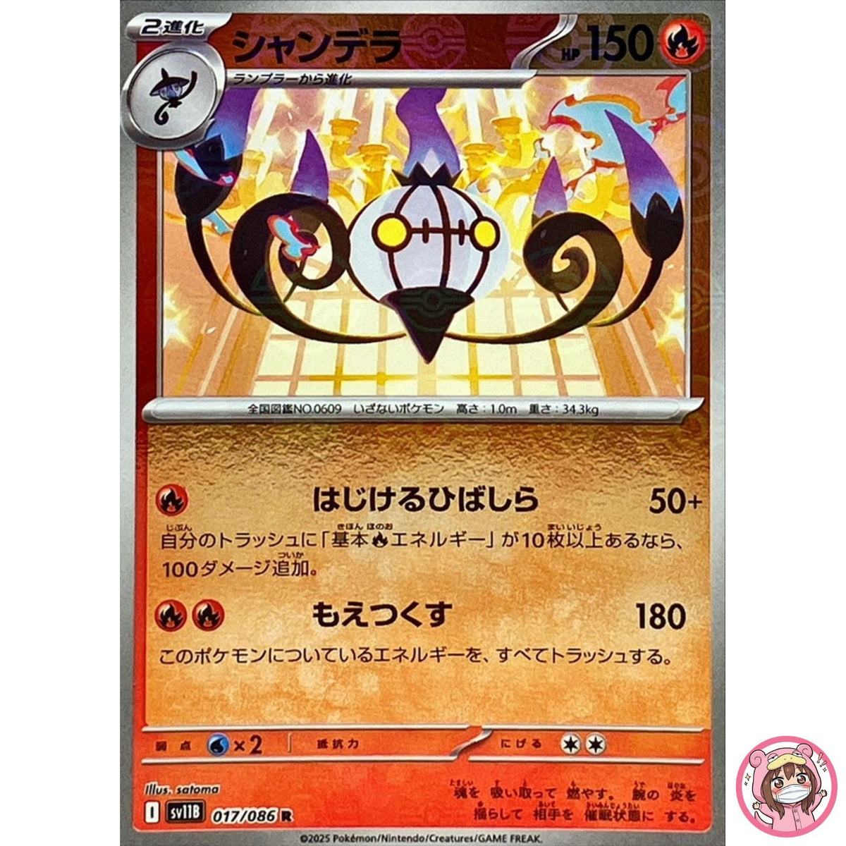 Chandelure (Reverse Holo) R 017/086 SV11B Black Bolt - Pokemon Card Japanese