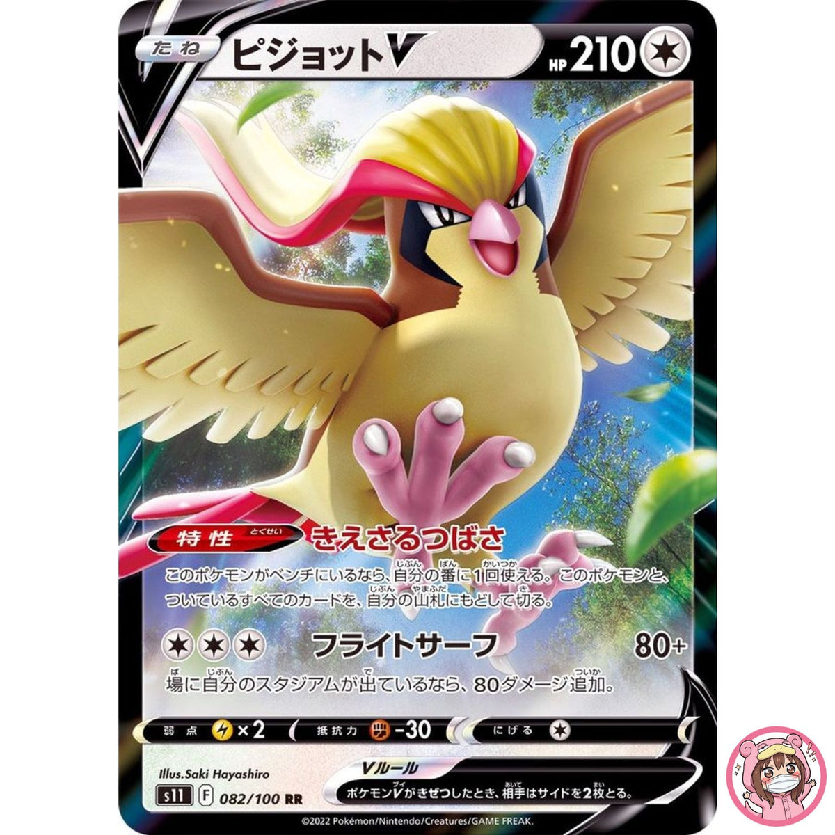 Pidgeot V RR 082/100 S11 Lost Abyss - Pokemon Card Japanese