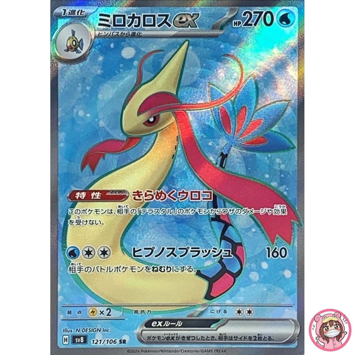 Milotic ex SR 121/106 SV8 Super Electric Breaker - Pokemon Card Japanese