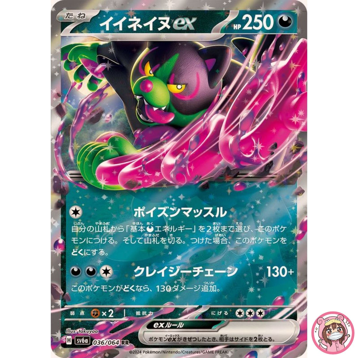 Okidogi ex RR 036/064 SV6a Night Wanderer - Pokemon Card Japanese