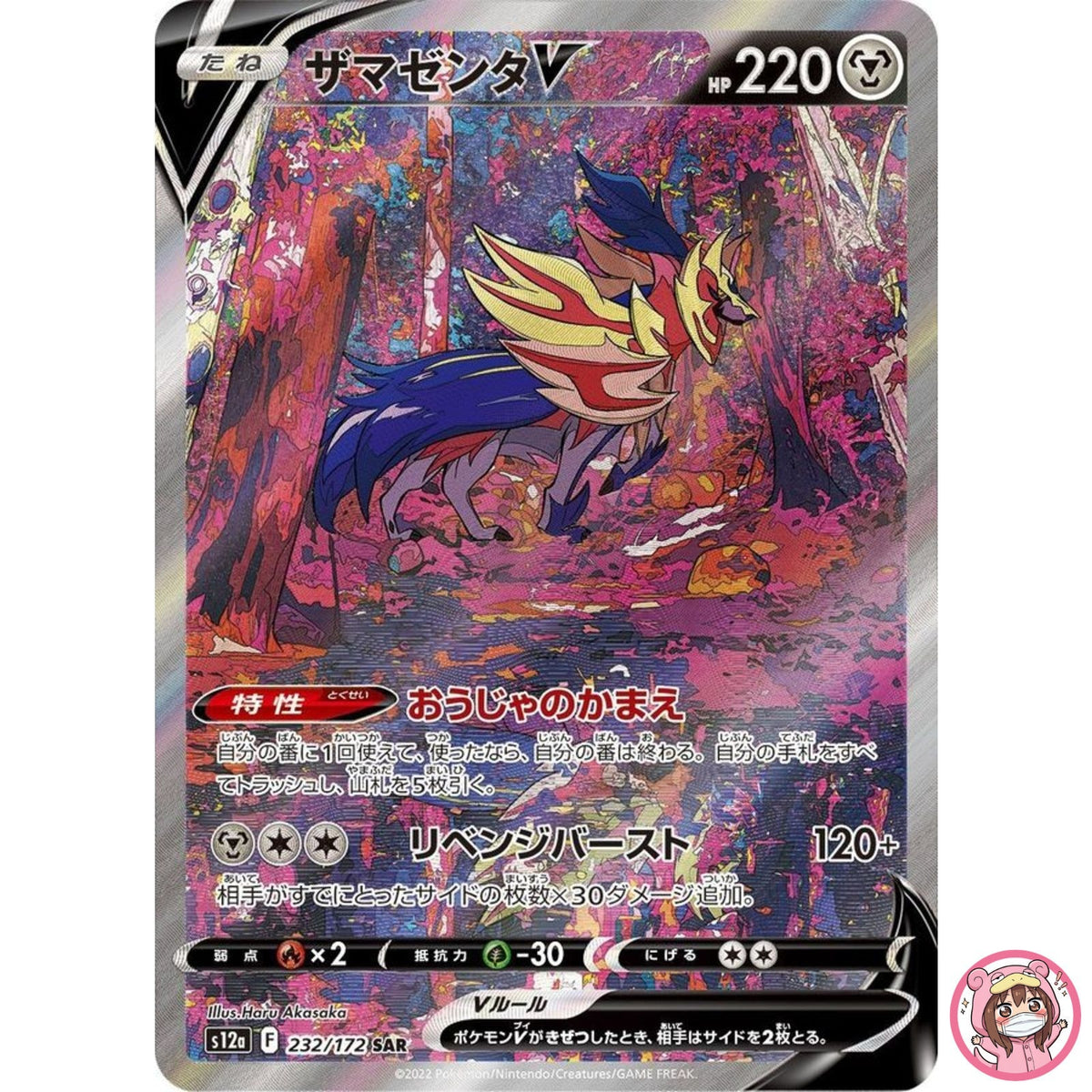 Zamazenta V SAR 232/172 S12a VSTAR Universe - Pokemon Card Japanese