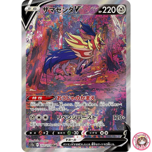 Zamazenta V SAR 232/172 S12a VSTAR Universe - Pokemon Card Japanese