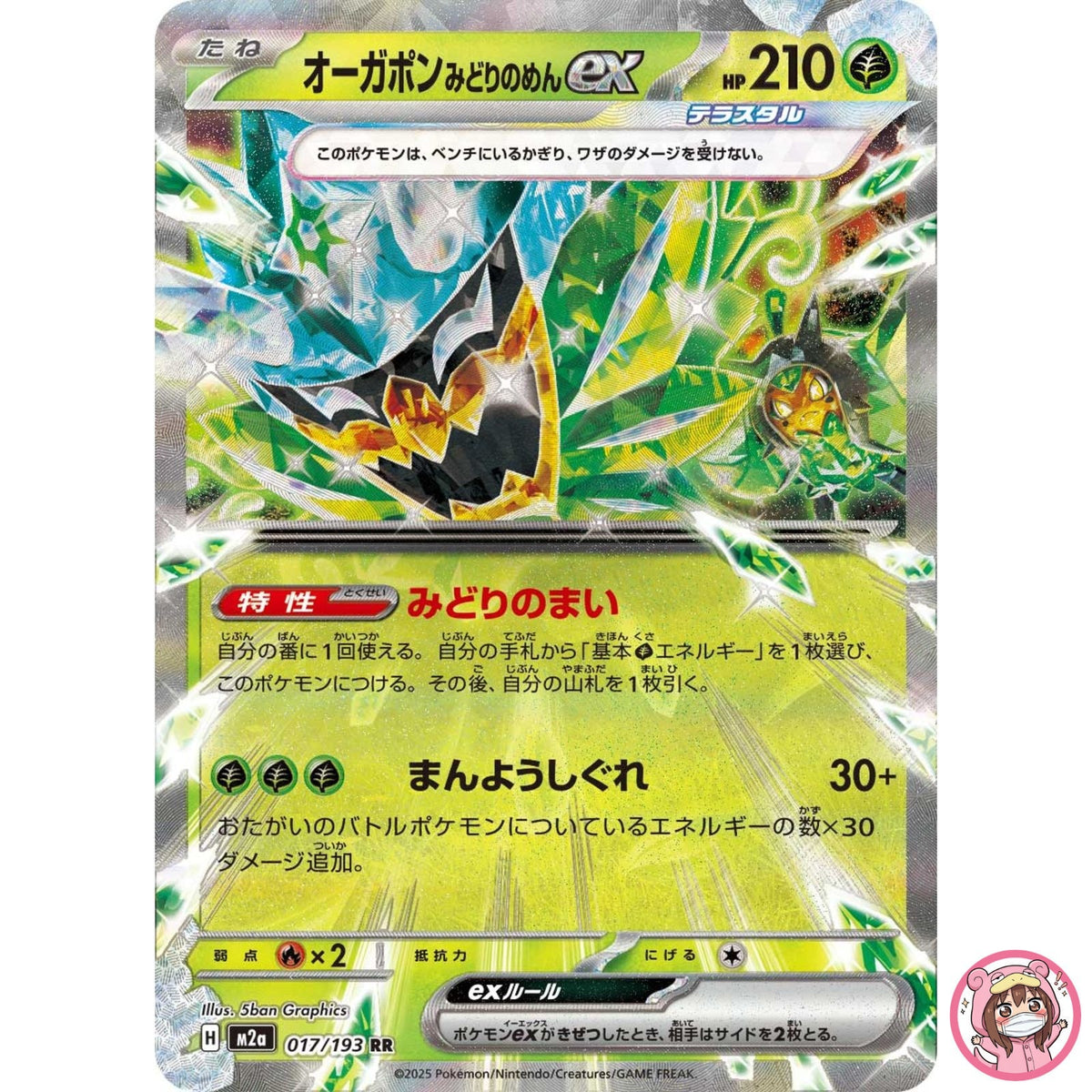 Teal Mask Ogerpon ex RR 017/193 M2a MEGA Dream ex - Pokemon Card Japanese MEGA