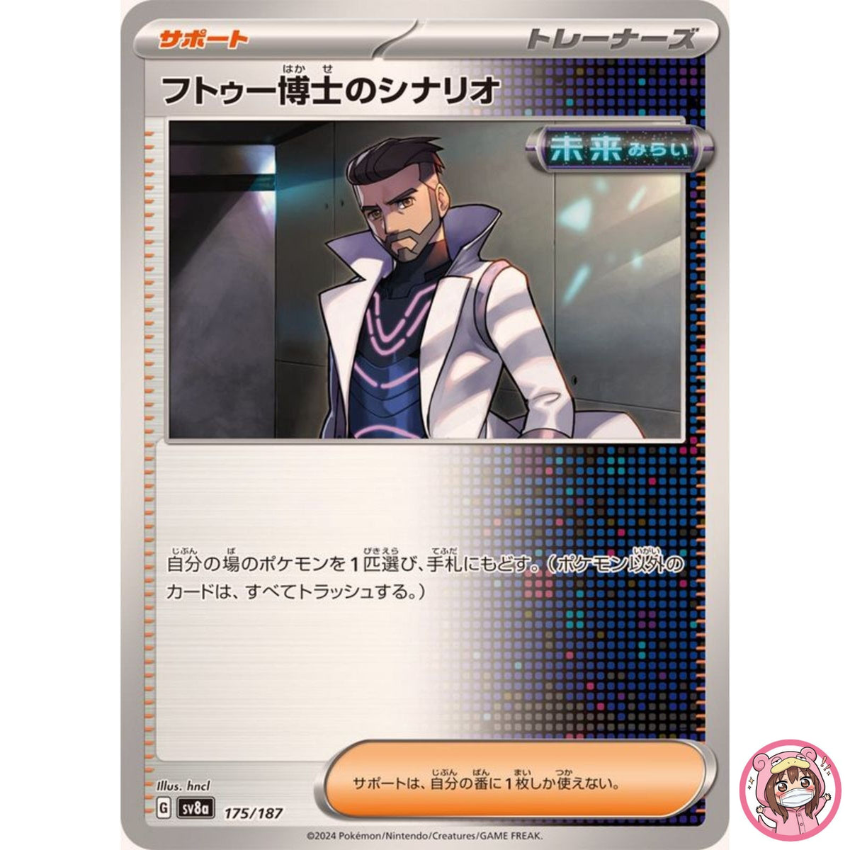 Professor Turo's Scenario - 175/187 SV8a Terastal Fest ex Pokemon Card Japanese