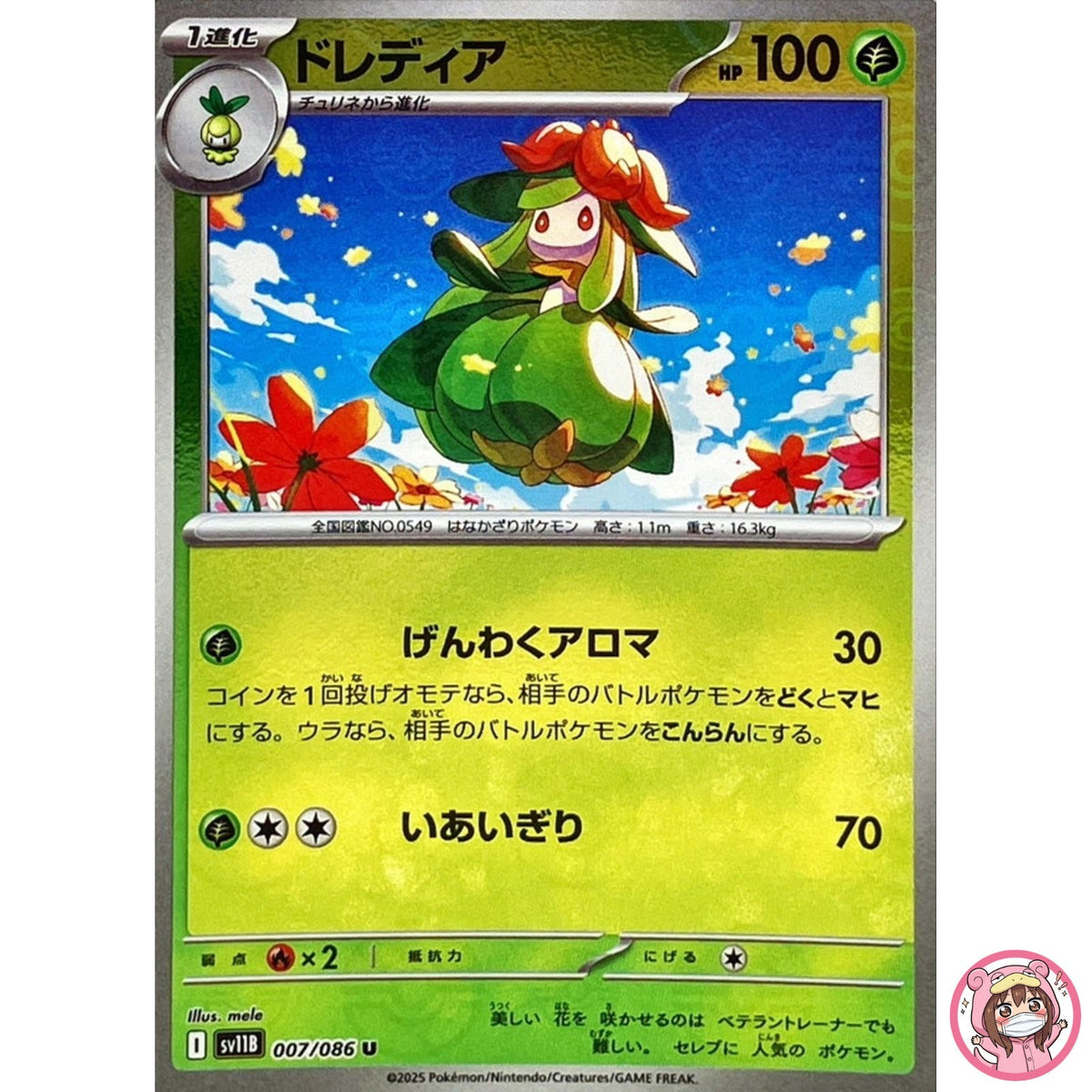 Lilligant (Reverse Holo) U 007/086 SV11B Black Bolt - Pokemon Card Japanese