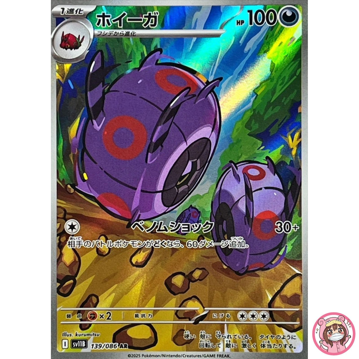 Whirlipede AR 139/086 SV11B Black Bolt - Pokemon Card Japanese Scarlet & Violet