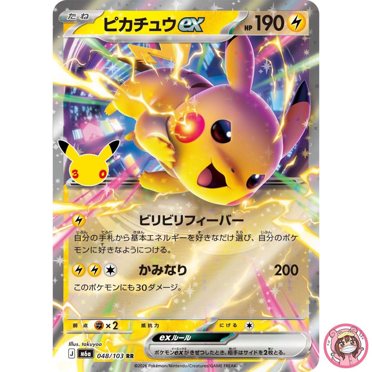 Pikachu ex RR 048/103 M6a 30th Celebration - Pokemon Card Japanese MEGA