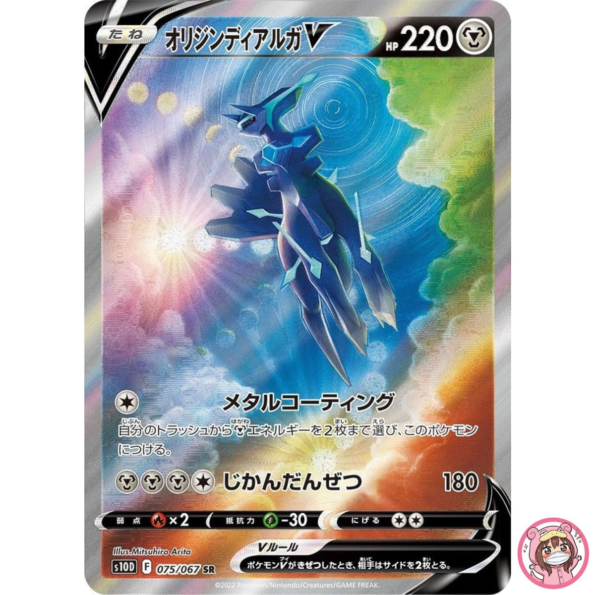 Origin Dialga V SR SA 075/067 S10D Time Gazer - Pokemon Card Japanese