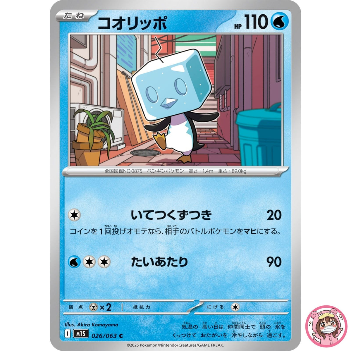 Eiscue C 026/063 M1S Mega Symphonia - Pokemon Card Japanese MEGA