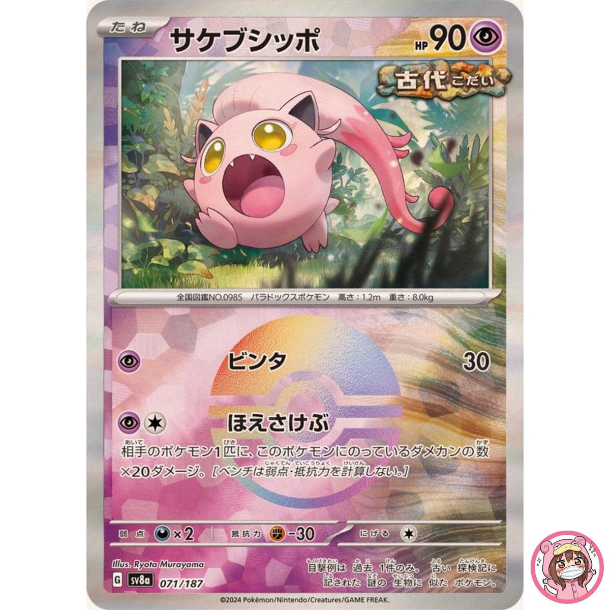Scream Tail Reverse Holo - 071/187 SV8a Terastal Fest ex Pokemon Card Japanese