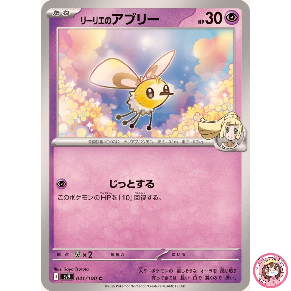 Lillie's Cutiefly C 041/100 SV9 Battle Partners - Pokemon Card Japanese