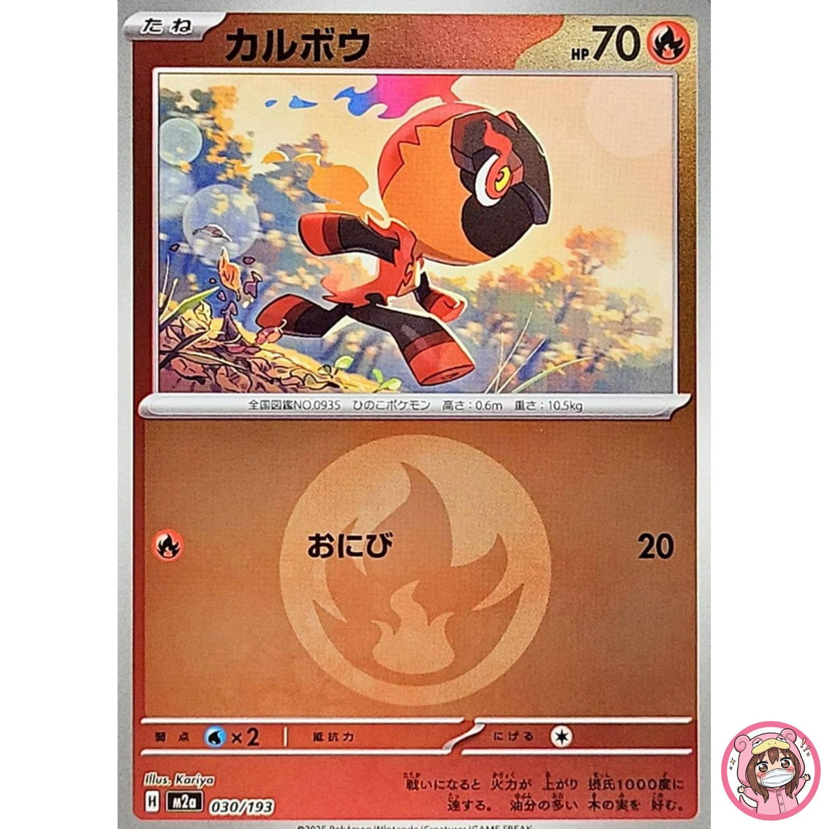 Charcadet (Fire Energy Foil) 030/193 M2a MEGA Dream ex - Pokemon Card Japanese