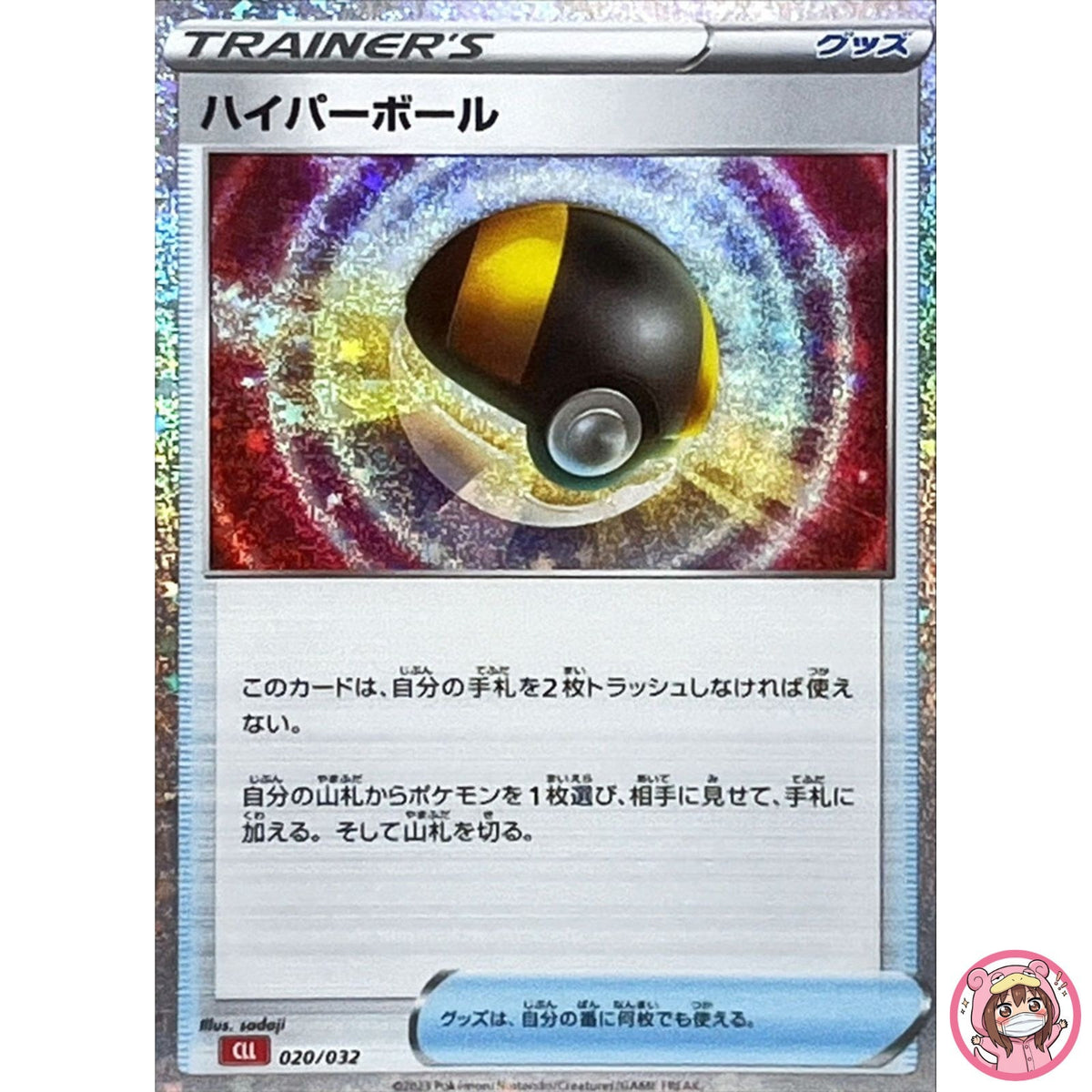 Ultra Ball 020/032 CLL Pokemon Card Game Classic Charizard & Ho-Oh ex Deck