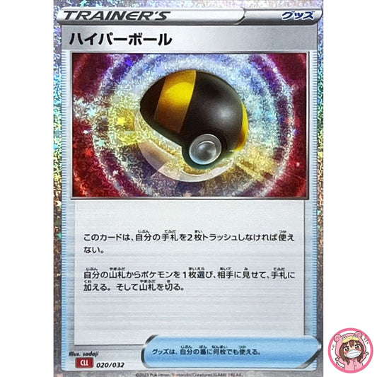 Ultra Ball 020/032 CLL Pokemon Card Game Classic Charizard & Ho-Oh ex Deck