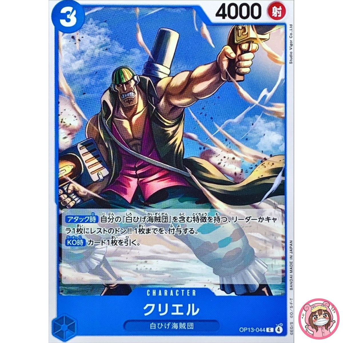 Curiel OP13-044 C Carrying on His Will - ONE PIECE Card Game Japanese