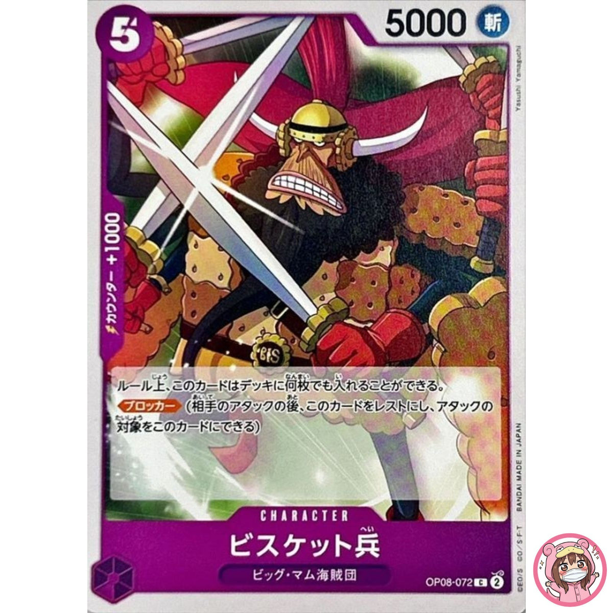 Biscuit Warrior OP08-072 C Two Legends - ONE PIECE Card Game Japanese
