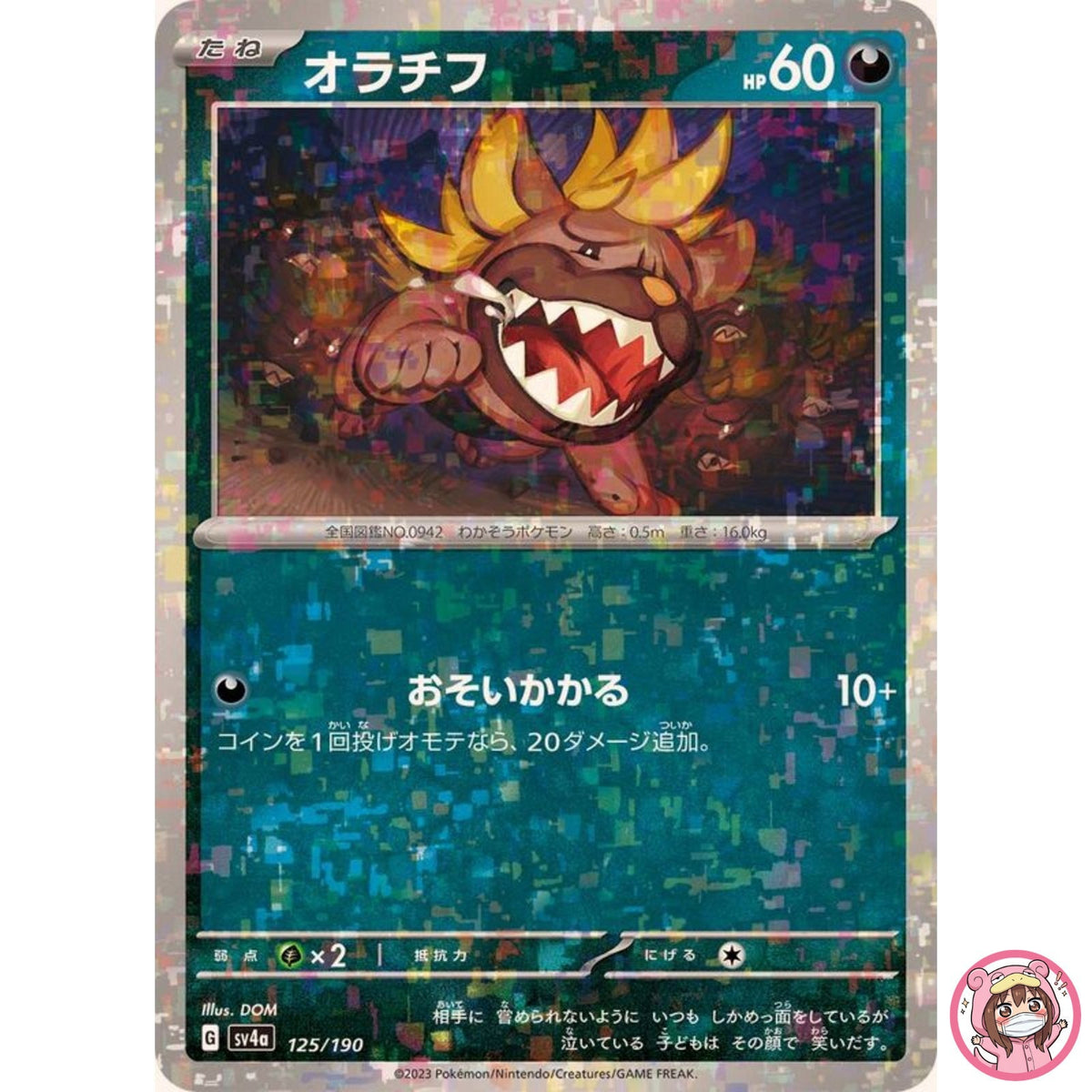 Maschiff (Reverse Holo) 125/190 SV4a Shiny Treasure ex - Pokemon Card Japanese